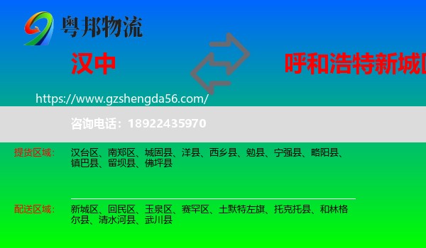 汉中到新城区物流专线