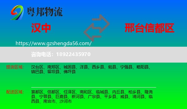 汉中到信都区物流专线