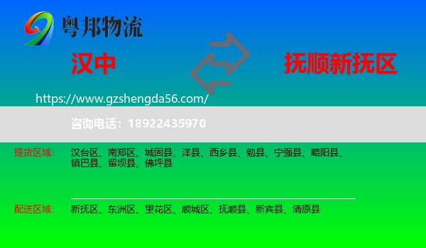 汉中到新抚区物流专线