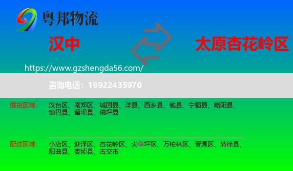 汉中到杏花岭区物流专线