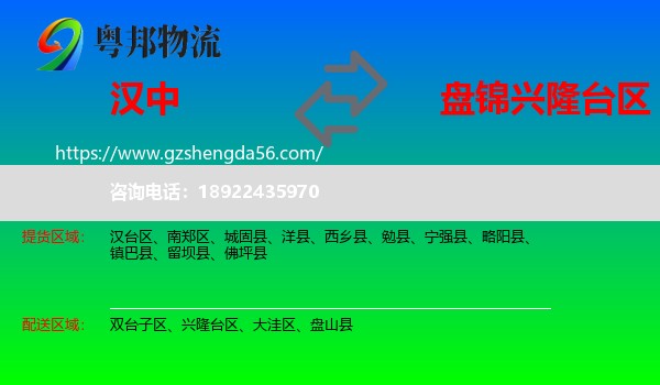 汉中到兴隆台区物流专线