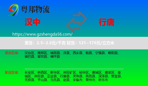 汉中到行唐县物流专线