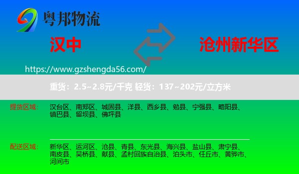 汉中到新华区物流专线