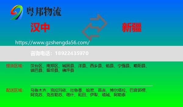 汉中到新疆物流