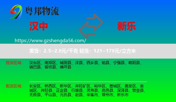 汉中到新乐市物流专线