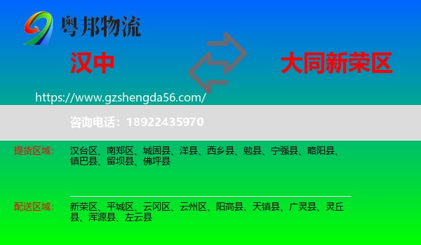 汉中到新荣区物流专线
