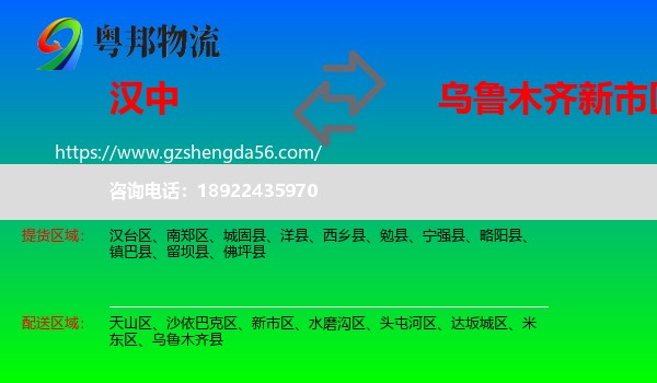 汉中到新市区物流专线