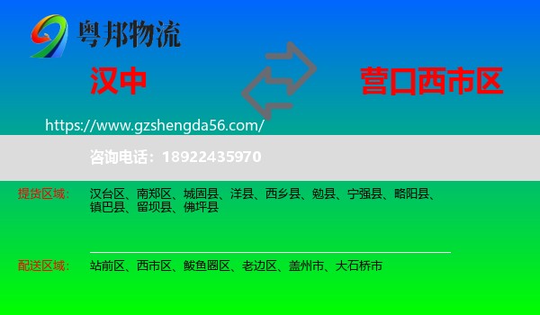 汉中到西市区物流专线