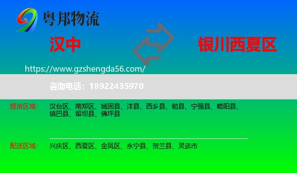 汉中到西夏区物流专线