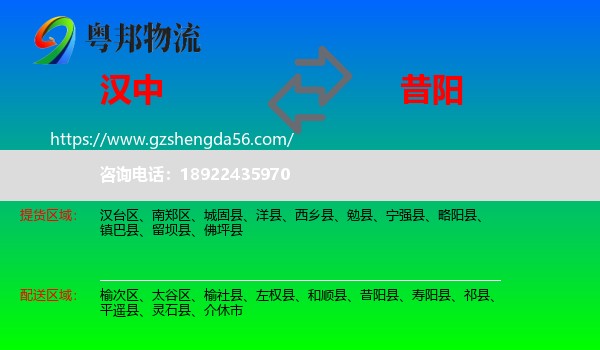 汉中到昔阳县物流专线
