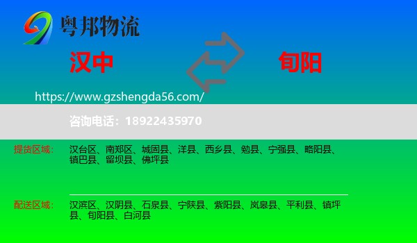 汉中到旬阳县物流专线