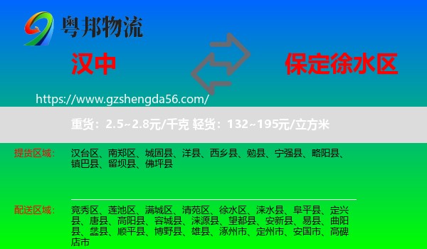 汉中到徐水区物流专线