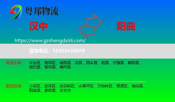 汉中到阳曲县物流专线