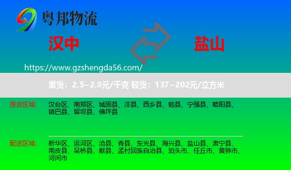 汉中到盐山县物流专线