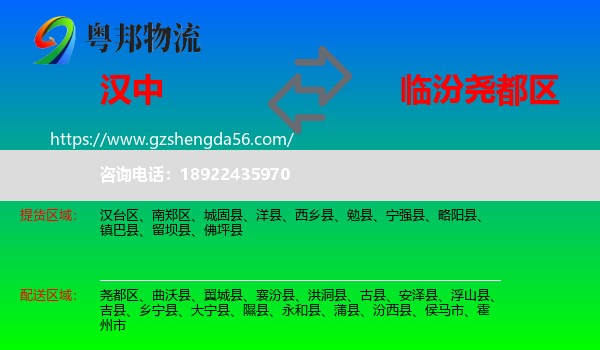 汉中到尧都区物流专线
