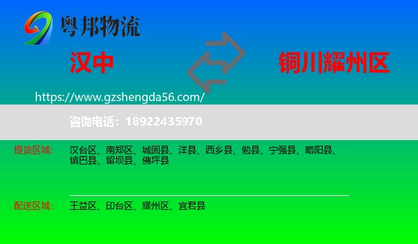 汉中到耀州区物流专线