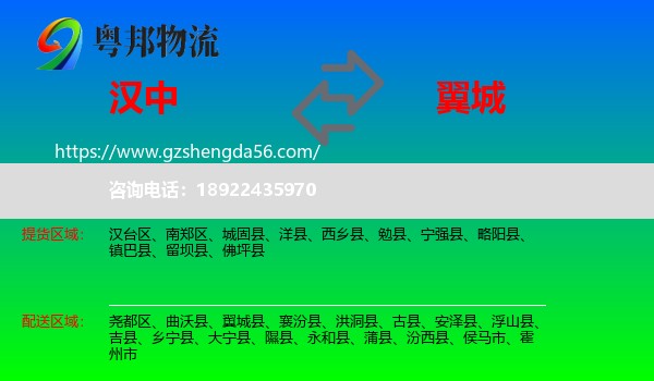 汉中到翼城县物流专线