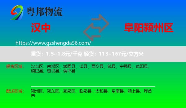汉中到颍州区物流专线