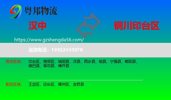 汉中到印台区物流专线