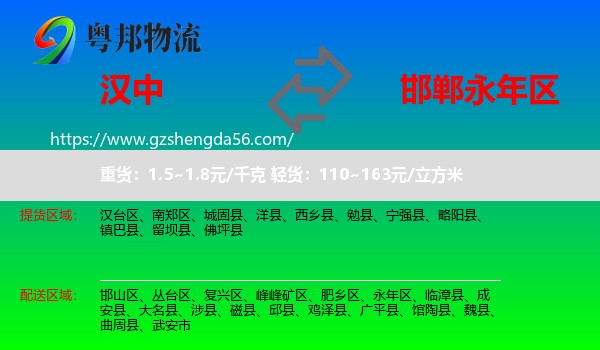 汉中到永年区物流专线