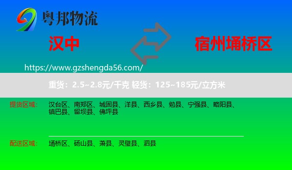 汉中到埇桥区物流专线