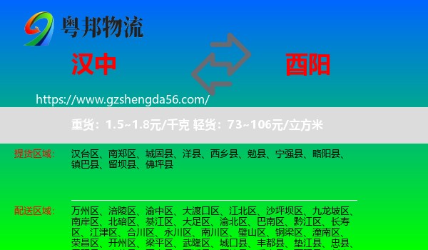 汉中到酉阳县物流专线