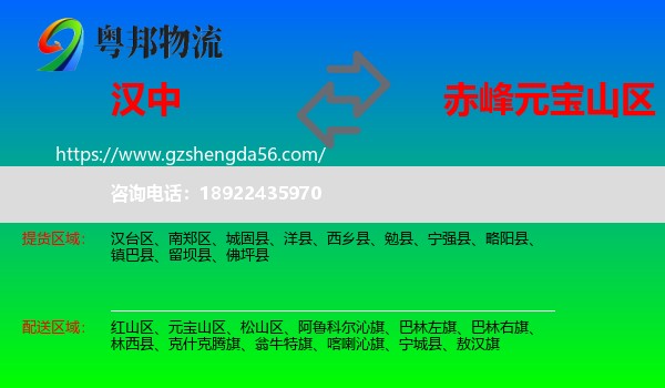 汉中到元宝山区物流专线
