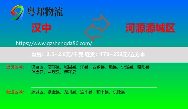 汉中到源城区物流专线