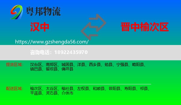 汉中到榆次区物流专线