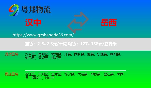 汉中到岳西县物流专线