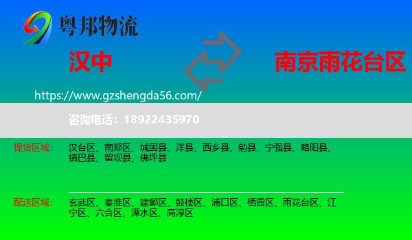 汉中到雨花台区物流专线