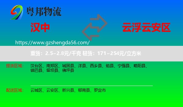 汉中到云安区物流专线