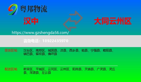 汉中到云州区物流专线