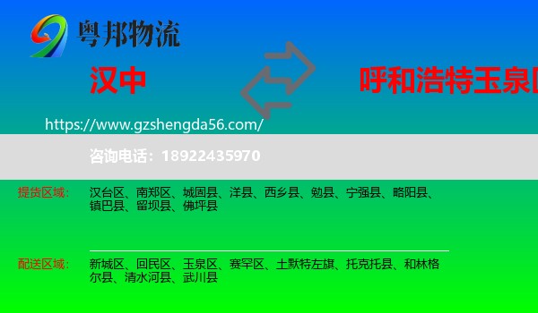 汉中到玉泉区物流专线