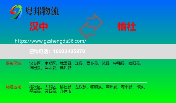 汉中到榆社县物流专线