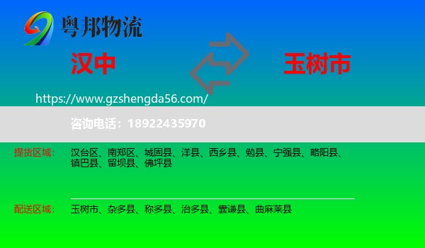 汉中到玉树市物流专线