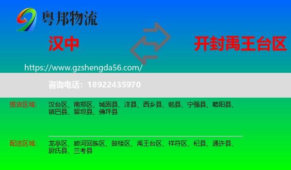汉中到禹王台区物流专线