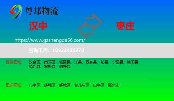 汉中到枣庄物流