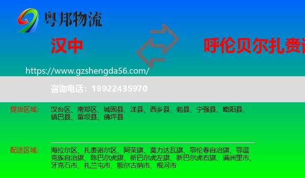 汉中到扎赉诺尔区物流专线