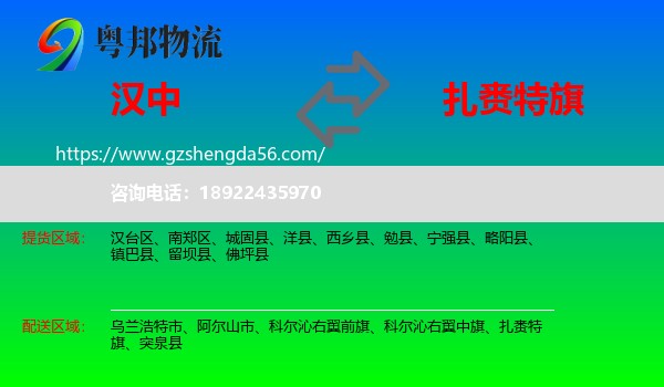汉中到扎赉特旗物流专线