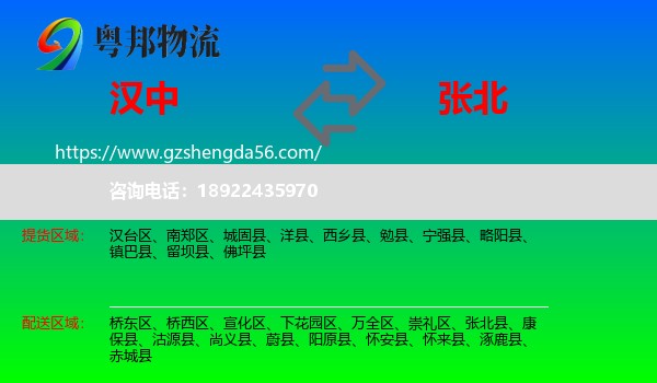 汉中到张北县物流专线
