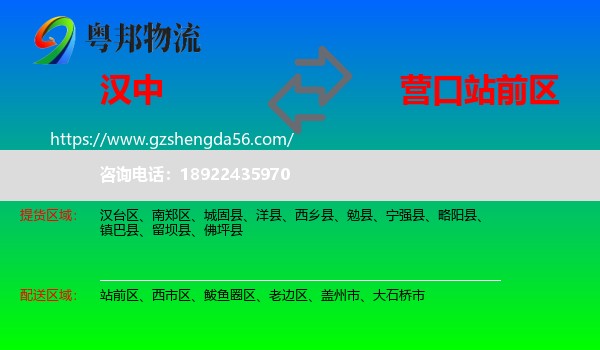 汉中到站前区物流专线