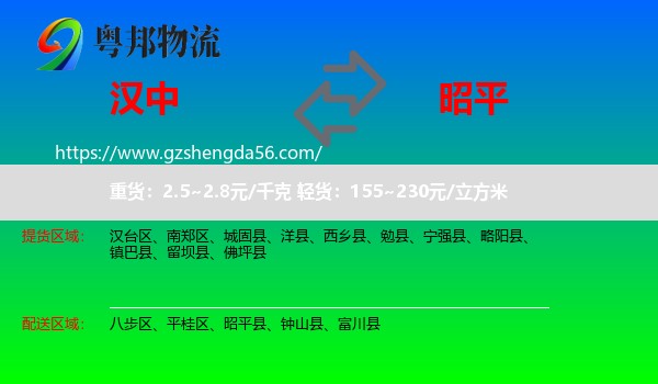 汉中到昭平县物流专线