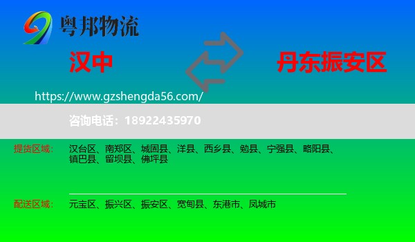 汉中到振安区物流专线