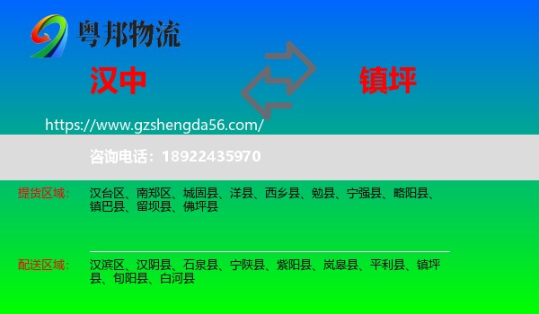 汉中到镇坪县物流专线