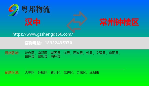 汉中到钟楼区物流专线