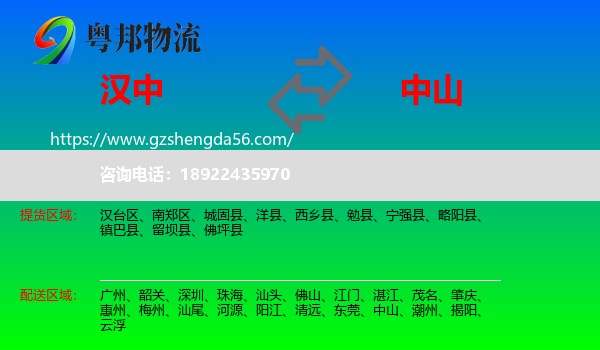 汉中到中山物流