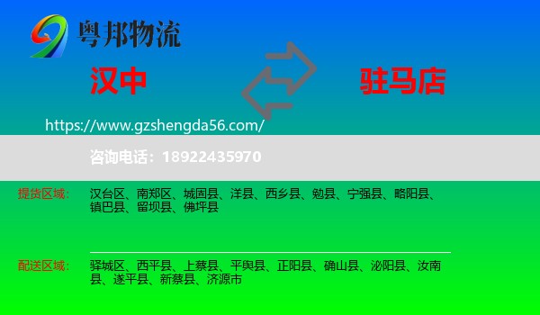 汉中到驻马店物流