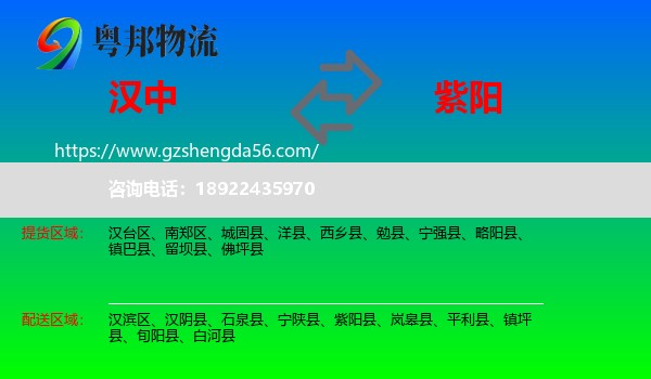 汉中到紫阳县物流专线