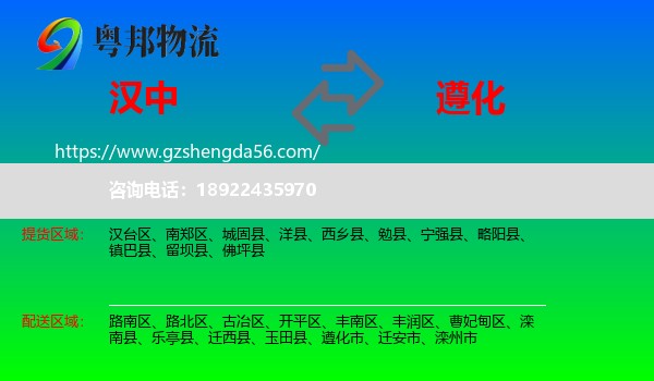 汉中到遵化市物流专线